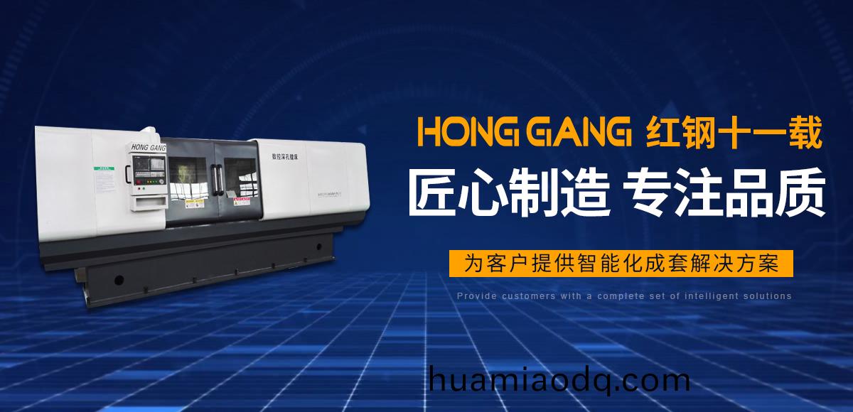 安陽紅鋼(gang)機(ji)械(xie)裝(zhuang)備有限公(gong)司